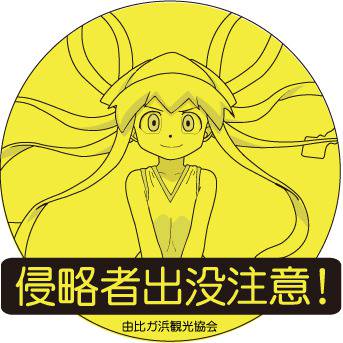 侵略者出没注意!
