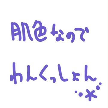 ！肌色注意！にょいすちゃん