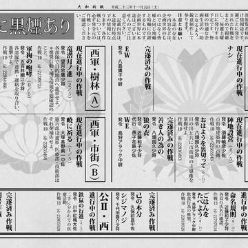 週刊大和新報第二号*11/7追記あり*