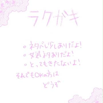 らくがき