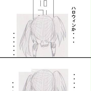 【ぴく文字】仮装しようか【満月悪戯祭り】