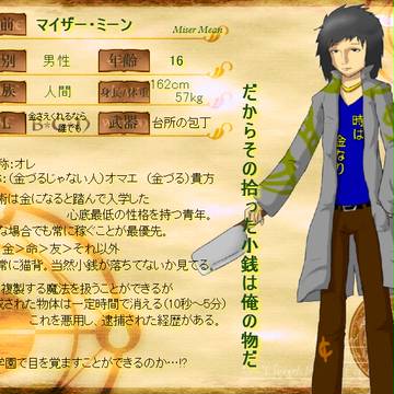 【ピクAS】マイザー・ミーン【生徒】