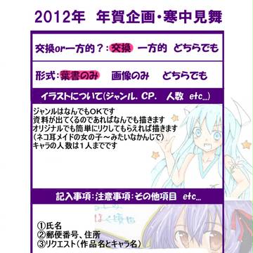 【再募集】年賀状企画