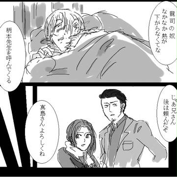 龍司が熱を出した＊ちゅー注意＊