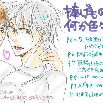 【腐向け?】ログ!