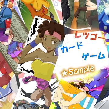 【レツゴー収穫祭】レツゴーカードゲーム！【交流会企画】