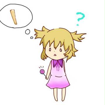 あの棒どこ行った？？