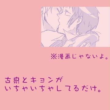 さむいからくっつきたい古キョン。