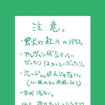アルジュで蛍火パロ【腐向け】