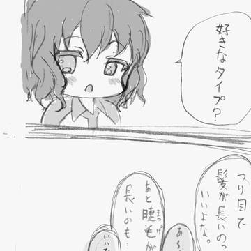 好きなタイプ