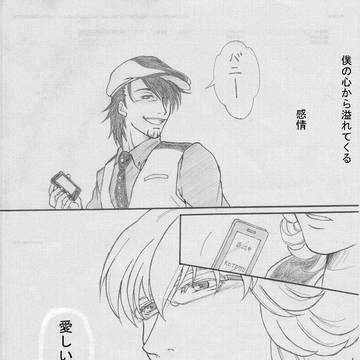 虎徹さんへの想い