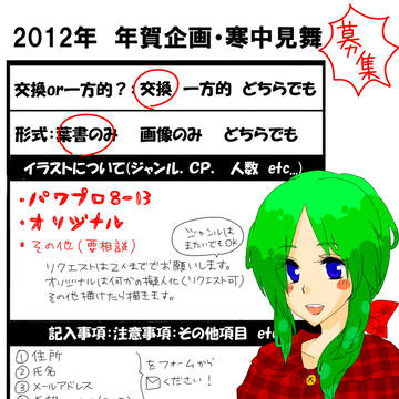 お年賀企画