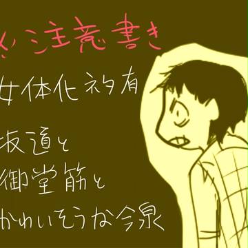女体化とか