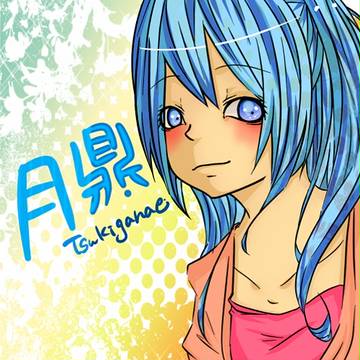 つきちゃかいてもらったあああああい