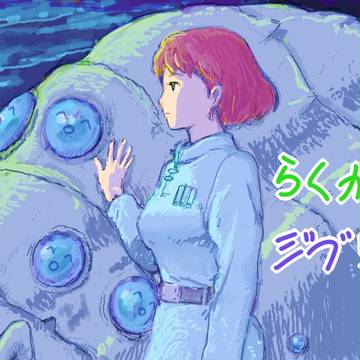 らくがきジブリ