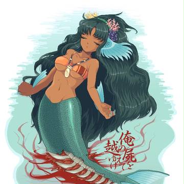忘我の人魚【※血肉注意】