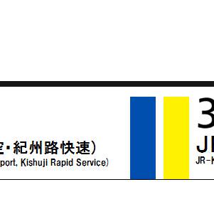 JR東日本風　大阪駅ホーム案内表示