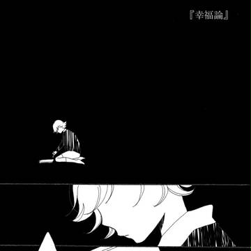 【T&B】幸福論