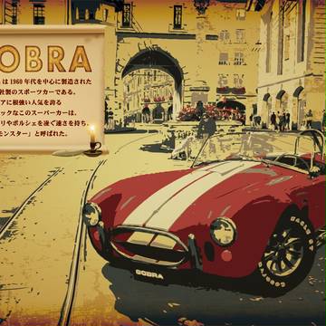 車のイラスト（コブラ）