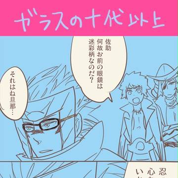 宴トリオとコラボメガネ