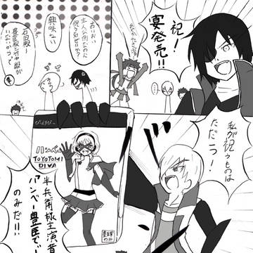 宴発売記念