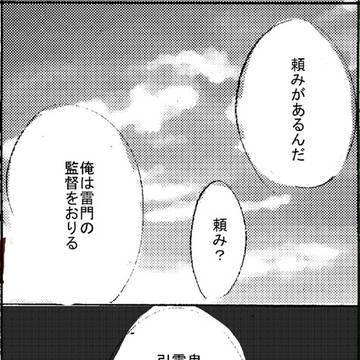 【イナゴ】27話捏造話【鬼円】