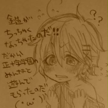 ちびちび金造ちゃん!!