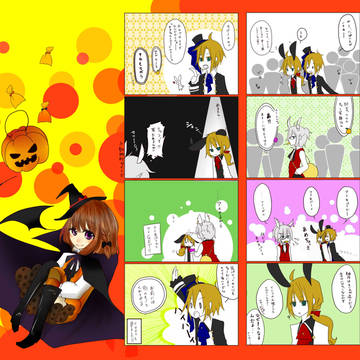 【ぴく☆スタ】トリックオア!!【ハロウィンパーティー】