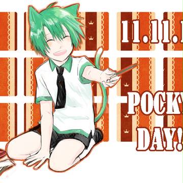 ポッキーの日