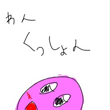 ワイバーンさん