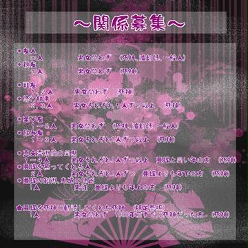 【ぴく脱色】亜蝶の関係募集