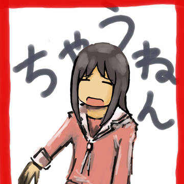 ちゃうねん