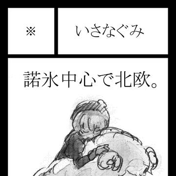 北欧会議3