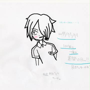 【100年に一度】　倉間の日っっ!!　【・・・＆ポッキーの日】