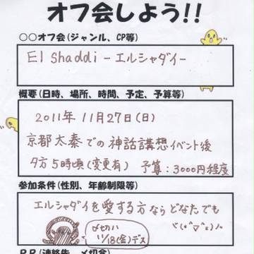 【エルシャダイ】一番いいオフ会を頼む！【太秦】