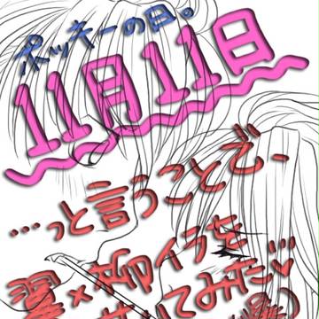 2011/11/11☆
