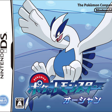 ポケットモンスターオーシャン
