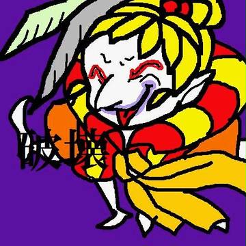 破壊★