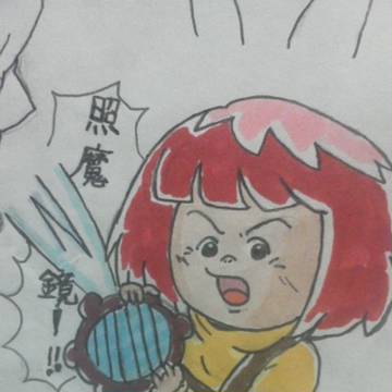 「…照魔鏡-!!」