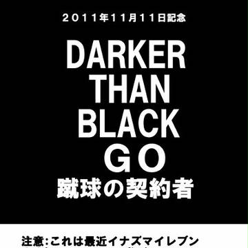 2011　ノーベンバー１１おめでとう！