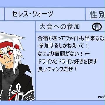 【pixガード】セレス・クォーツ【冬合宿】
