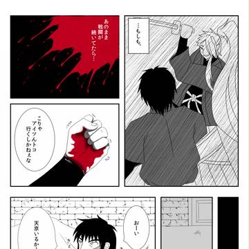 【戯画録】治療【宿業の灯】
