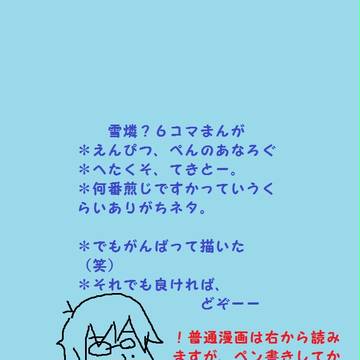 【雪燐】兄さんが小さくなった！