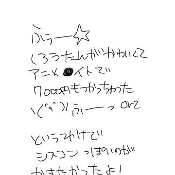 ヘイ！シスコン万歳萌えるね！＾ｐ＾）