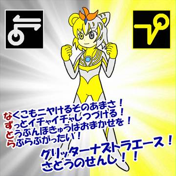 11月4日はナズトラ結婚記念日