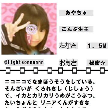 あやちゅさんのポケモン風図鑑画像