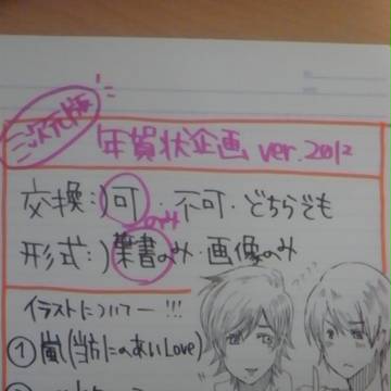年賀状企画2012 三次版