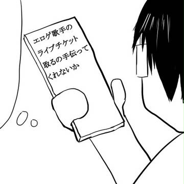 僕とオタク達の日々