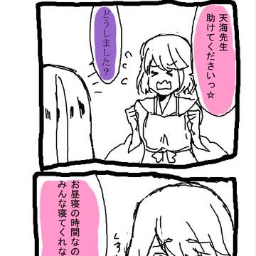 助けて！天海先生☆