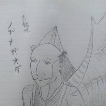古龍種ノブナガオダ